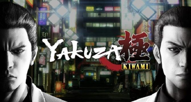 如龙：极/Yakuza Kiwami