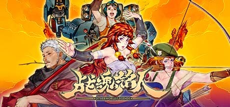 战魂铭人/Otherworld Legends(V2.4.0)