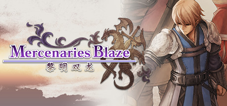 佣兵烈焰：黎明双龙/Mercenaries Blaze