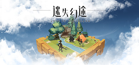 迷失幻途:第三节/Lost In Fantaland Chapter3