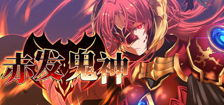 赤发鬼神/The Scarlet Demonslayer(V1.02)