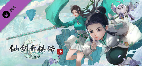 仙剑奇侠传七 - 人间如梦扩展包/Sword and Fairy 7 - Dreamlike World Expansion