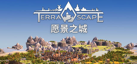 愿景之城/TerraScape(V1.0.1.2)