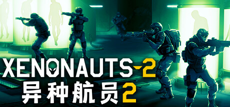 异种航员2/Xenonauts 2(V20260403)