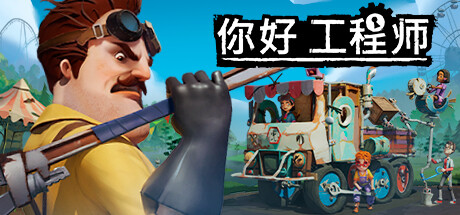 你好工程师:报废机械制造商/Hello Engineer: Scrap Machines Constructor