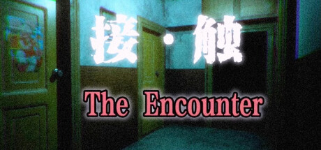 接触: 第一章/The Encounter: Chapter One