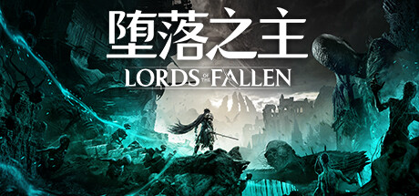 堕落之主/Lords of the Fallen(V1.7.73)