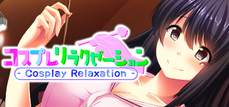 角色扮演纾压店 - Cosplay Relaxation -/コスプレリラクゼーション - Cosplay Relaxation -