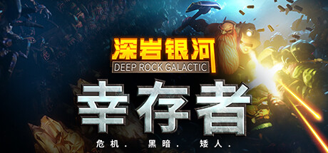 深岩银河：幸存者/Deep Rock Galactic: Survivor(Update 04)