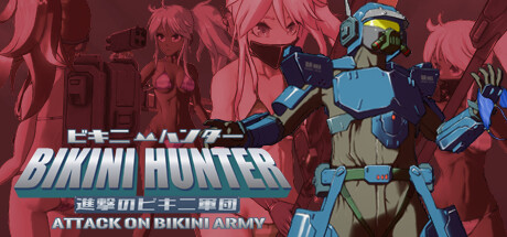 比基尼猎人袭击比基尼军团/Bikini Hunter Attack on Bikini Army