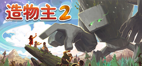 造物主 2/Reus 2(V1.3.2)