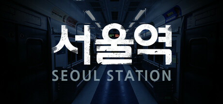 首尔站/Seoul Station