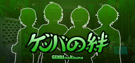 GENBA no Kizuna