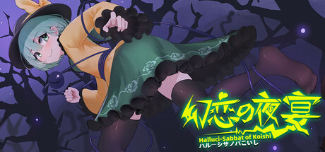 幻恋夜宴: 恋恋的幻觉夜宴/Halluci-Sabbat of Koishi(V1.1.25)