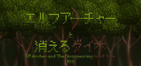 精灵弓箭手 与 消失的大树 - R18/Elf Archer and The Disappearing Giant Tree - R18