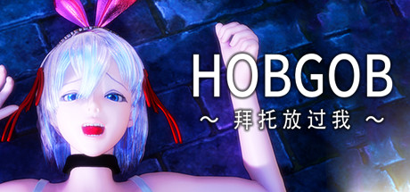 HOBGOB ～拜托放过我～/HOBGOB ～Please Save Me～