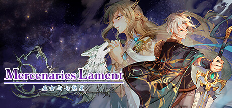 佣兵哀歌:巫女与七煞星/Mercenaries Lament: Requiem of the Silver Wolf