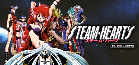蒸汽之心：土星纪念版/STEAM-HEART’S Saturn Tribute