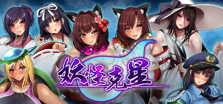 妖怪克星/Yokai Busters