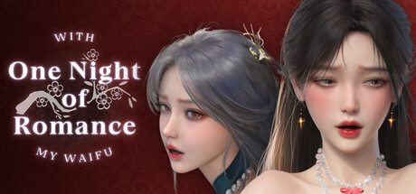 一夜风流/One Night of Romance with my waifu