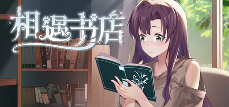 邂逅书店/Serendipity Bookshop