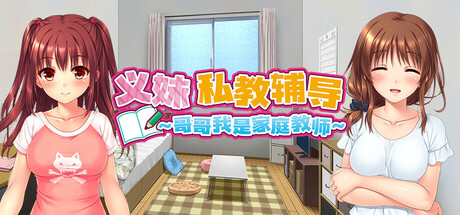 义妹私教辅导~哥哥我是家庭教师/Ichigo’s Study Sessions