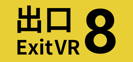 8号出口VR/The Exit 8 VR