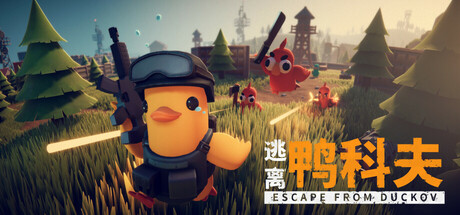 逃离鸭科夫/Escape from Duckov