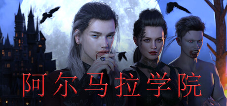 阿尔马拉学院/Al Mara Academy