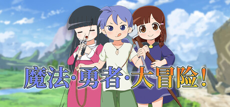 魔法·勇者·大冒险！/Yorda's Quest: A Lighthearted Magic Fantasy RPG