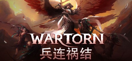 兵连祸结/Wartorn