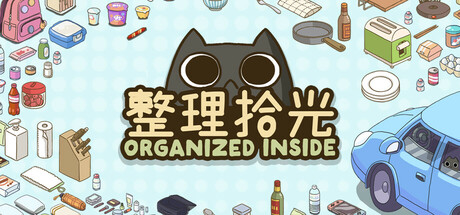 整理拾光/Organized Inside