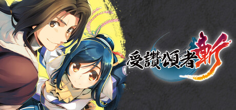 受讚頌者斬/Utawarerumono: ZAN