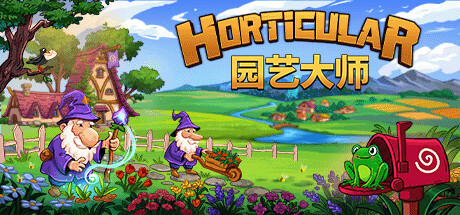 园艺大师/Horticular(V1.6.0)