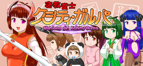 密教雀士Kshity-Gurpa/Mahjong girl Kshity-Gurpa