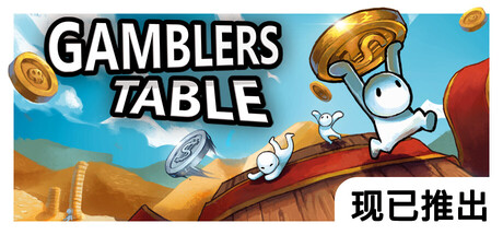 赌桌/Gamblers Table