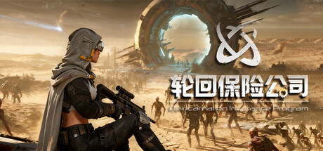 轮回保险公司 R.I.P./R.I.P. - Reincarnation Insurance Program