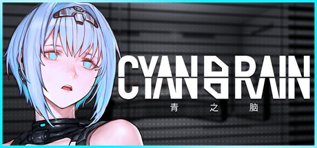 青之脑/CYAN BRAIN(V1.1.5)