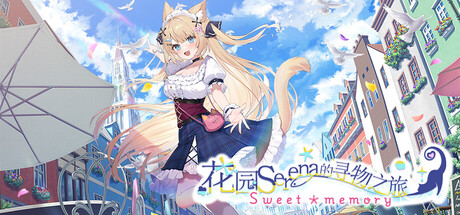 花园Serena的寻物之旅　～sweet memory～/Serena Hanazono's Lost Item ～Sweet Memory～
