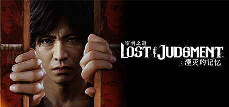 审判之逝：湮灭的记忆/Lost Judgment(V1.12+All DLCs-Hypervisor)