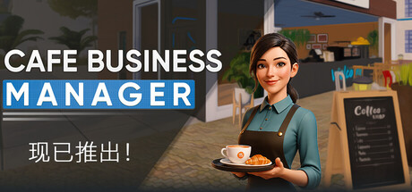 咖啡馆业务经理/Cafe Business Manager