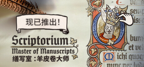 缮写室 ：羊皮卷大师/Scriptorium: Master of Manuscripts