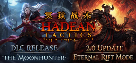 冥狱战术/Hadean Tactics(V2.0)