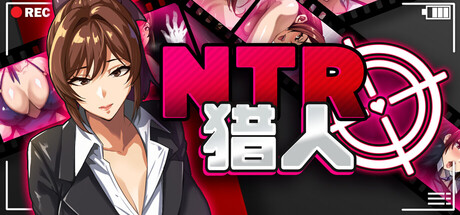 NTR猎人：久子的秘密/NTR Hunter