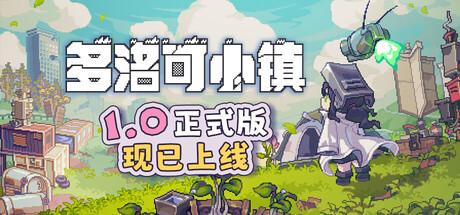 多洛可小镇/Doloc Town(V1.0)