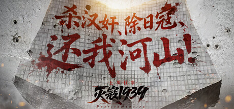灭寇1939：上川往事/PatriotMemoirs