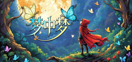 梦中梦/The Dream Within