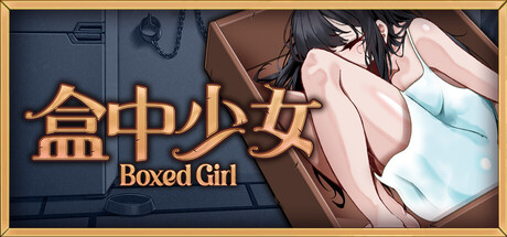 盒中少女/Boxed Girl