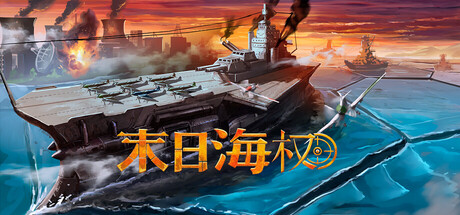 末日海权/Dread Admiral