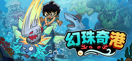 幻珠奇港/Port of Jumanah